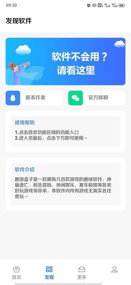 趣游盒子截图3