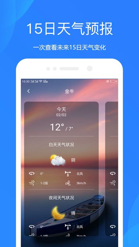 随时天气截图1