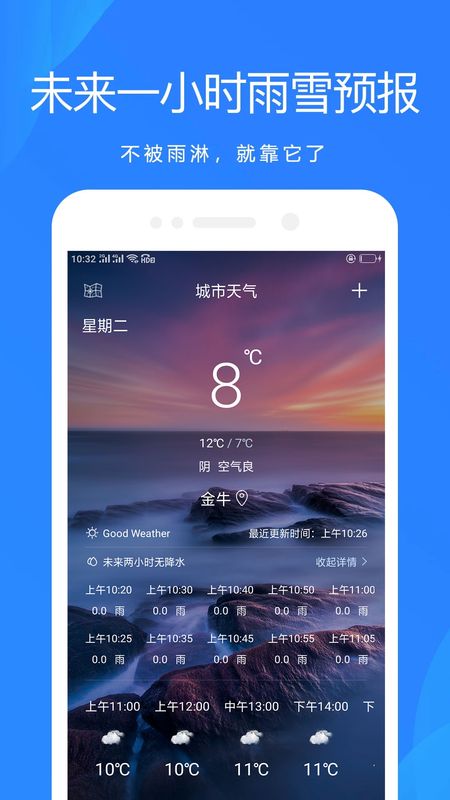 随时天气截图2