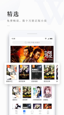 免费看书吧截图1