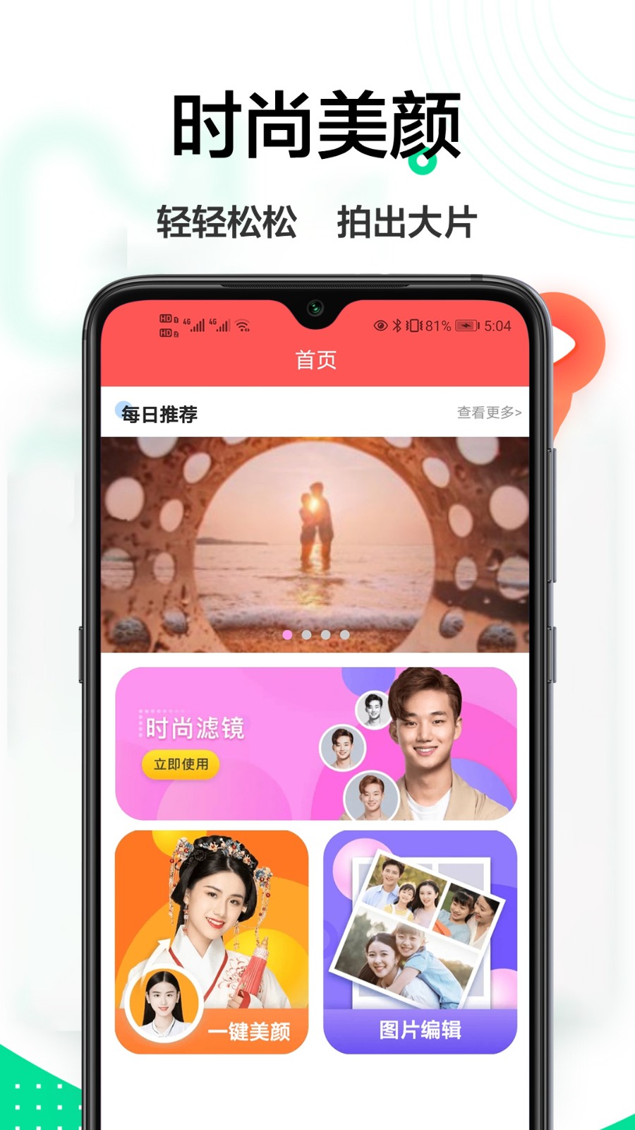 轻美相机截图0