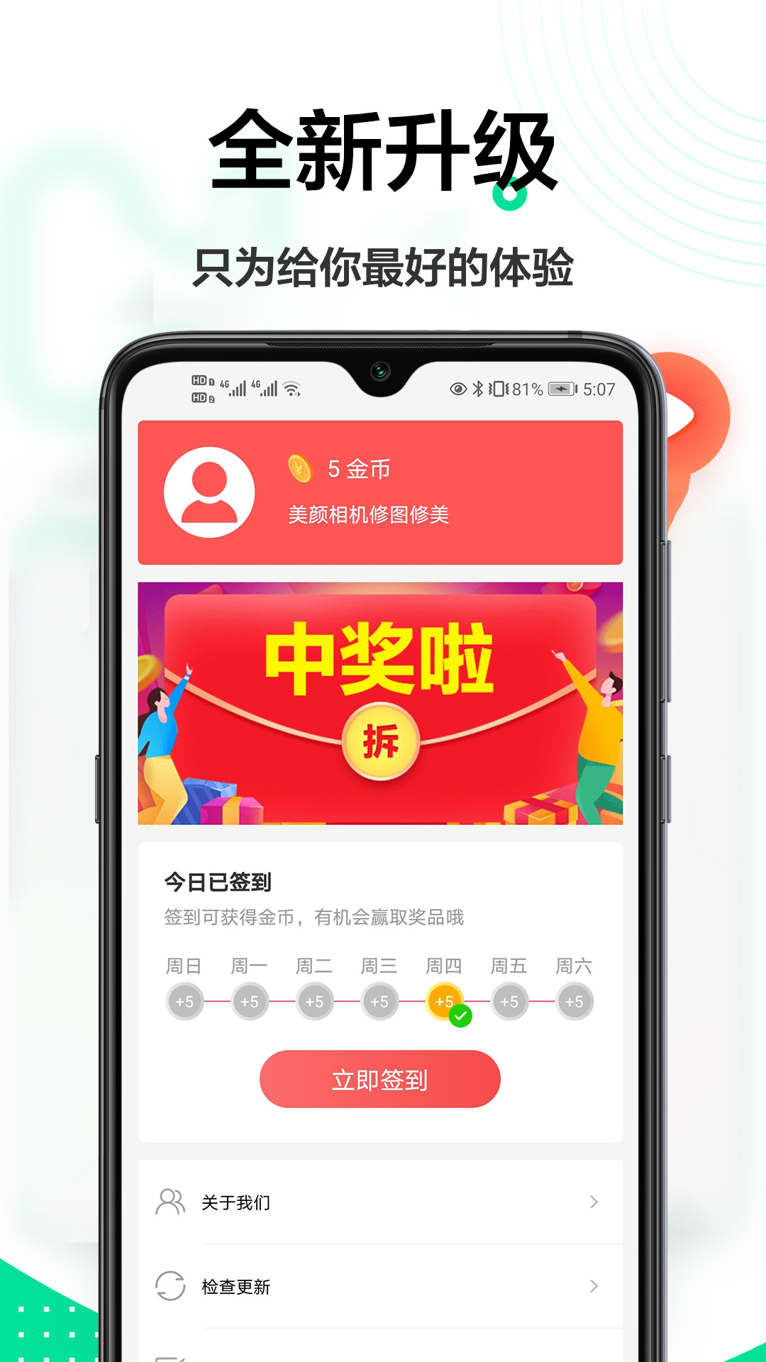 轻美相机截图2