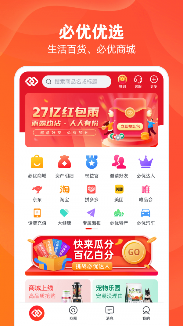 必优生活截图2
