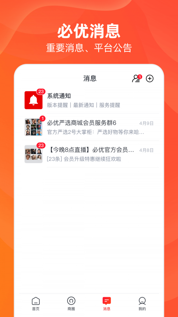 必优生活截图3