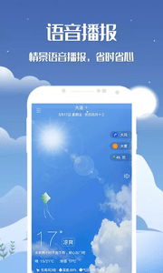 天机天气截图0