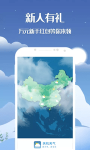 天机天气截图1