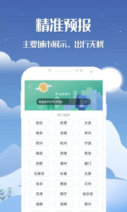 天机天气截图3