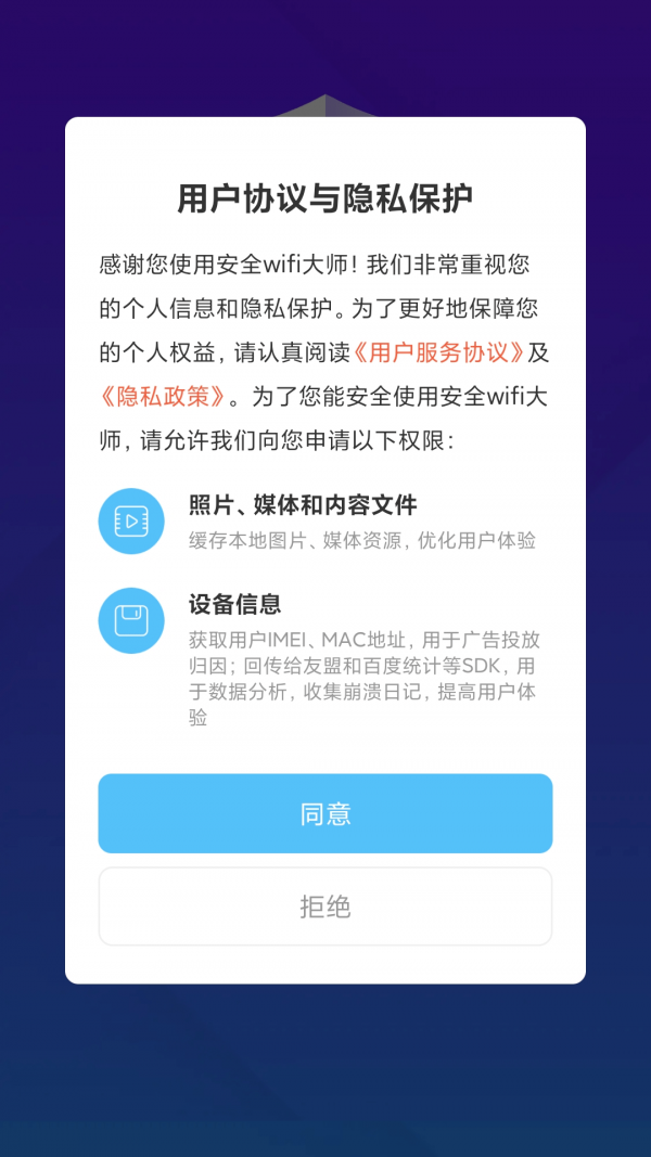 安全wifi大师截图0