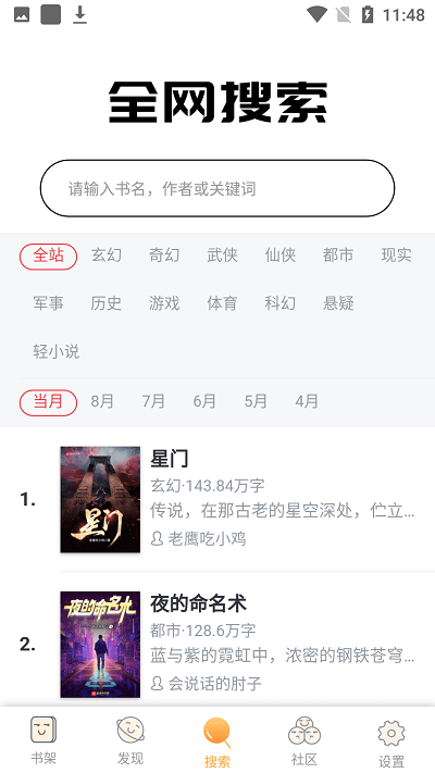 大壮小说截图0