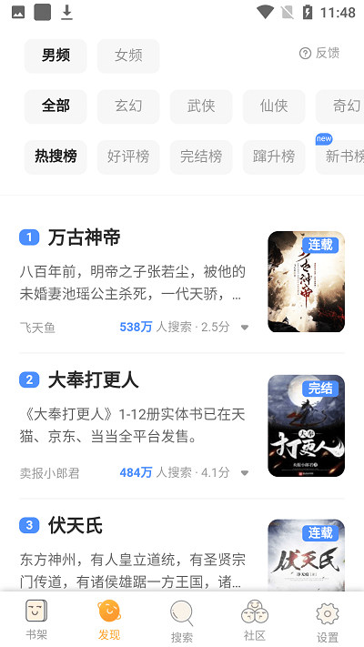 大壮小说截图1