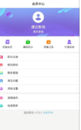 通达影视截图3