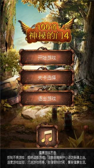 100道神秘的门4截图2