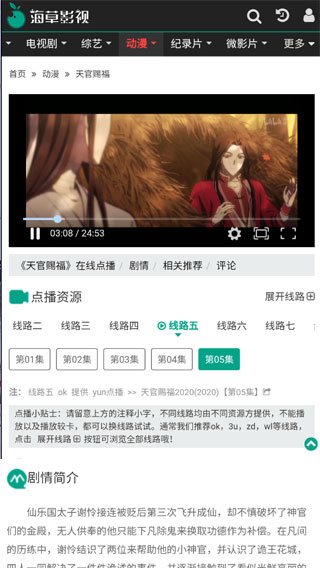 海草影视截图2