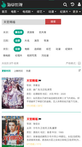 海草影视截图3