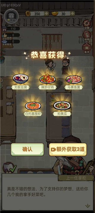 我在江南有间客栈截图1