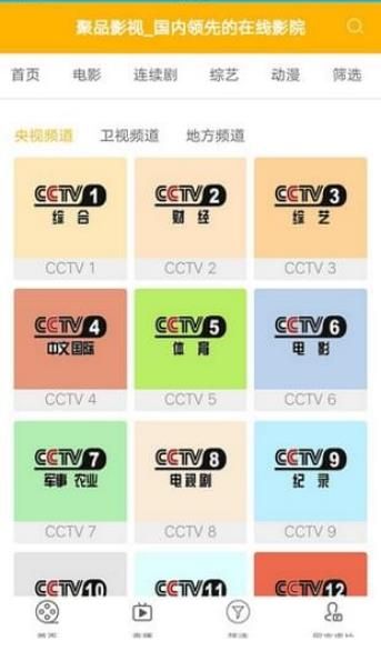 聚品影视截图2