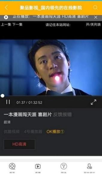 聚品影视截图3