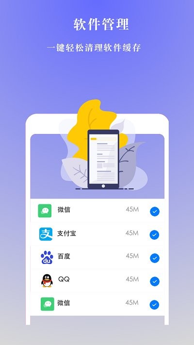 手机极速清理管家截图0