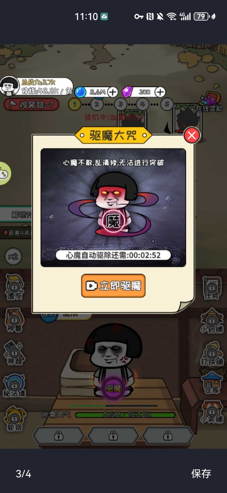蘑菇头修仙记截图0