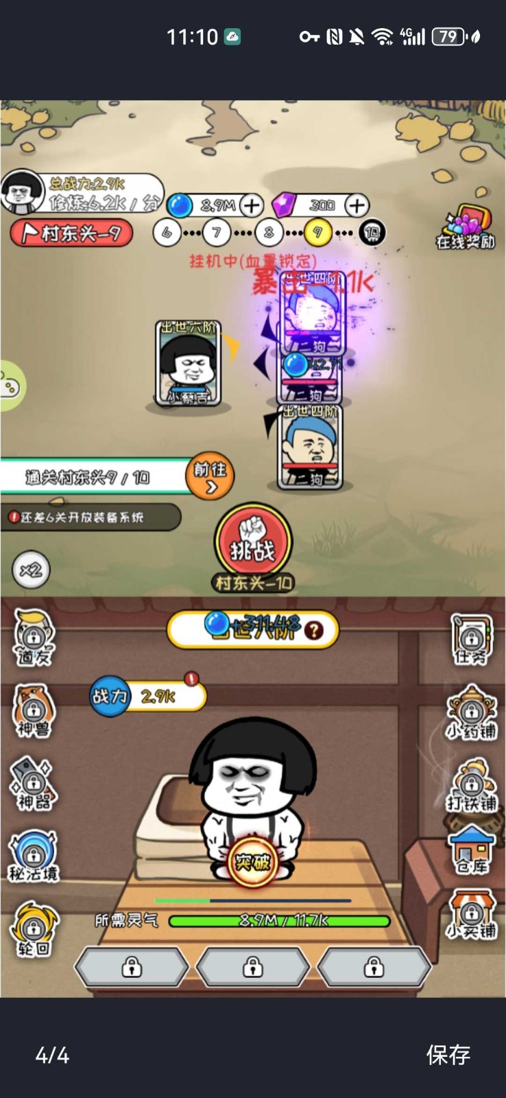 蘑菇头修仙记截图1