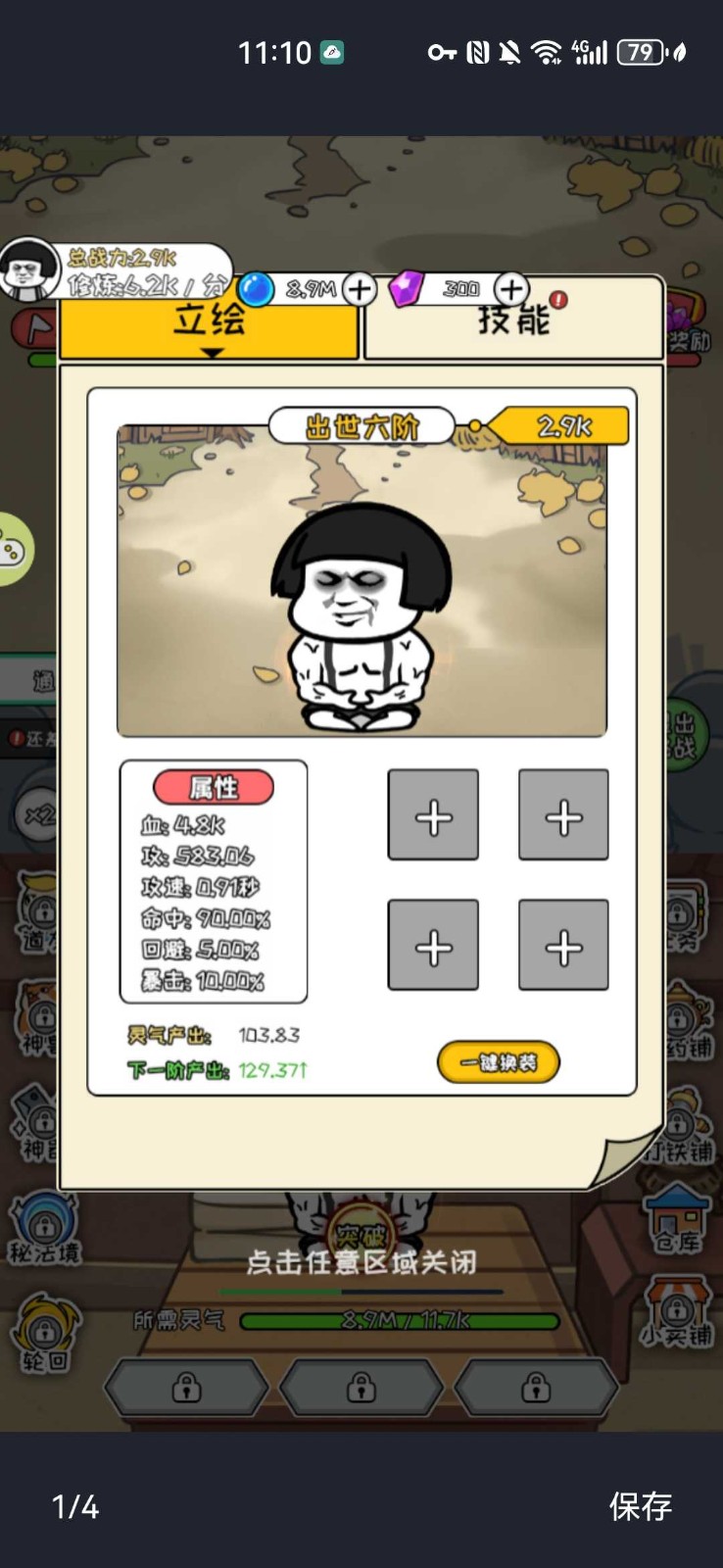 蘑菇头修仙记截图2