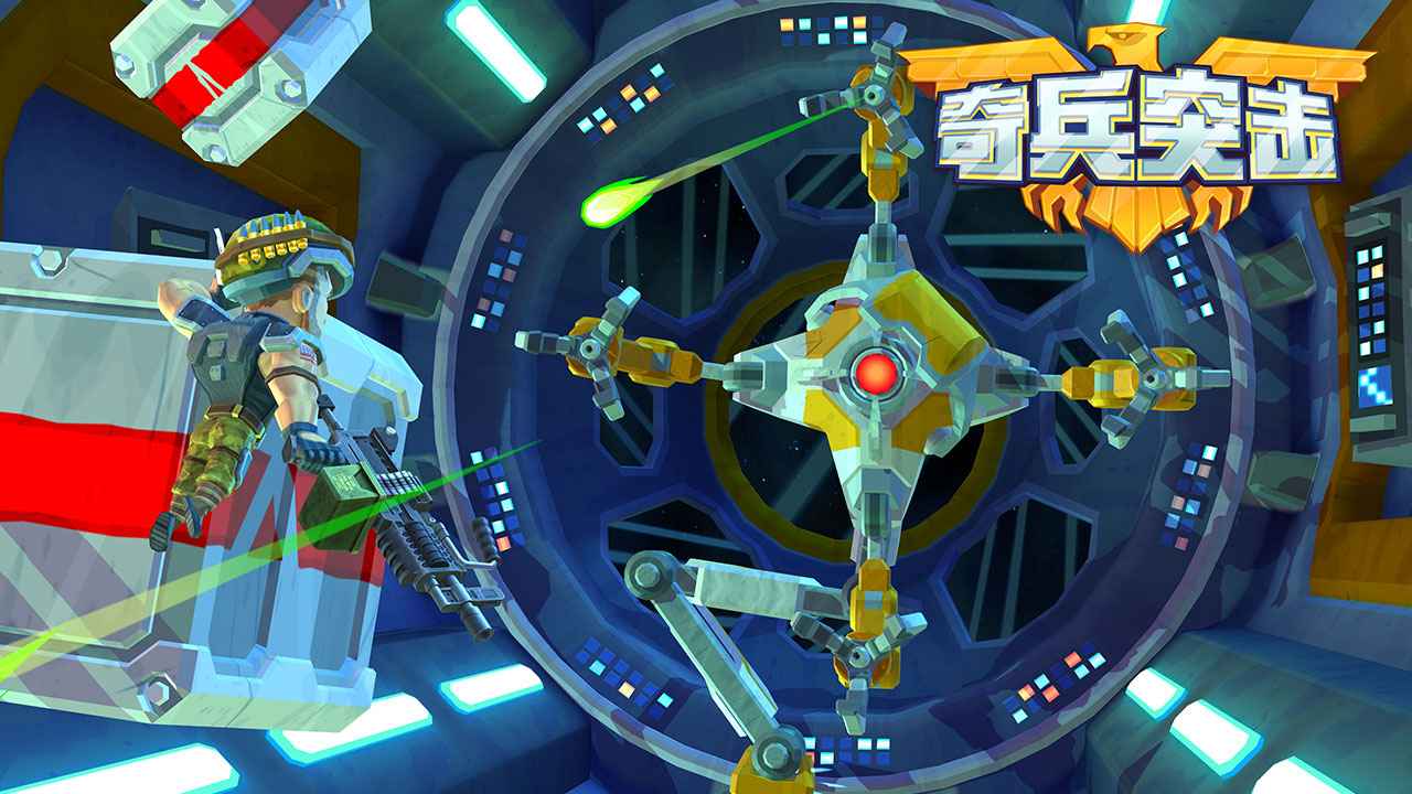奇兵突击截图0