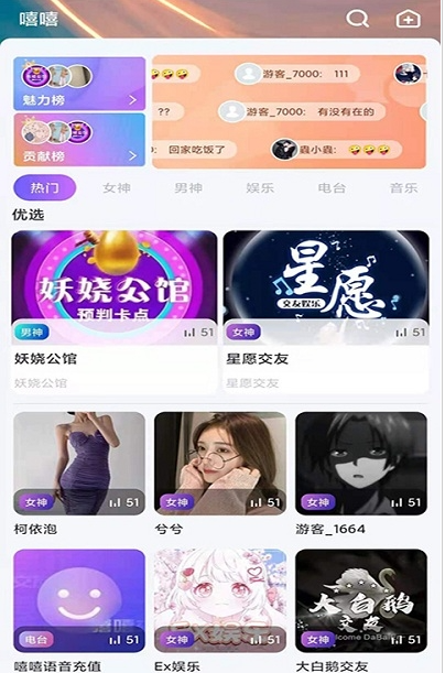 嘻嘻语音截图2