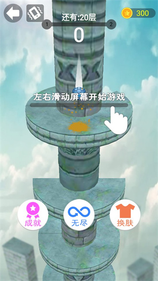 球球跳到底手机安卓版下载截图0