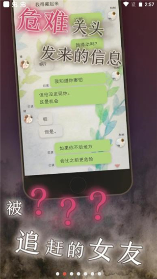 我的女友在被人追赶截图1
