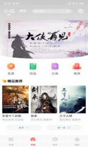 海读小说截图0