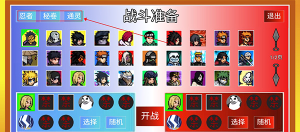 像素火影luogai一周年版2024最新版截图3