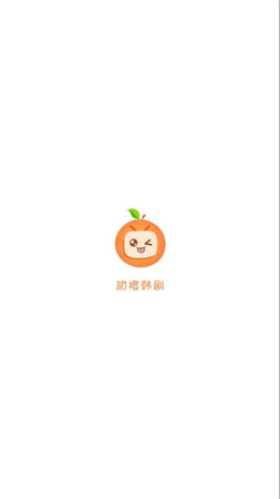 甜橙韩剧截图3
