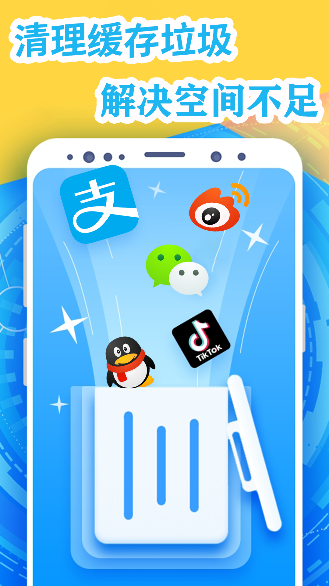 手机加速清理管家截图0