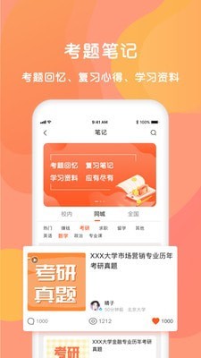 同学库截图0