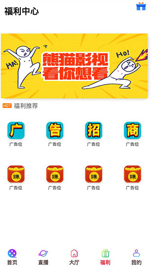 熊猫影视截图2