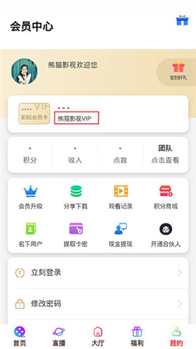 熊猫影视截图3