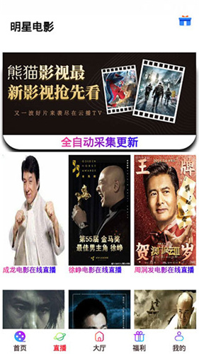 熊猫影视截图4