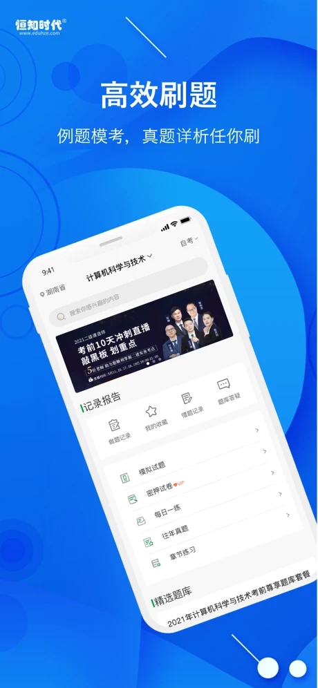 恒知时代截图3