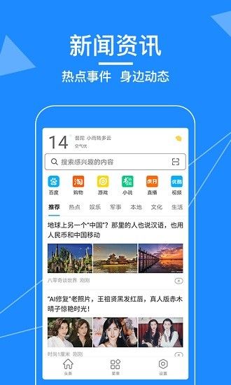 新闻浏览器截图1
