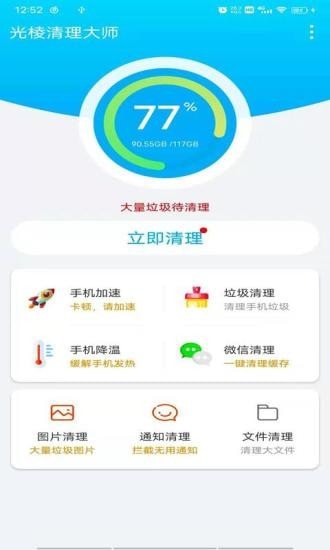 光棱清理管家截图0