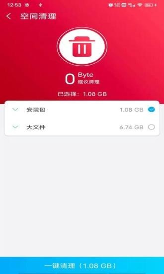 光棱清理管家截图1