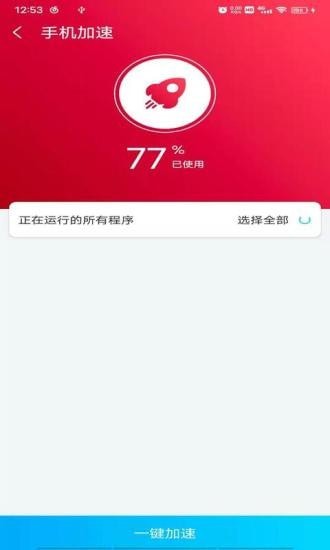光棱清理管家截图2