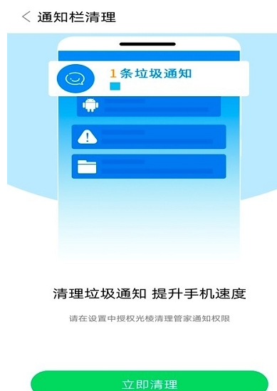 光棱清理管家截图3