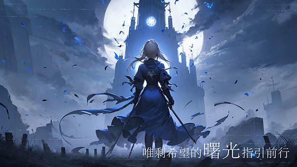 永暮幻想截图0