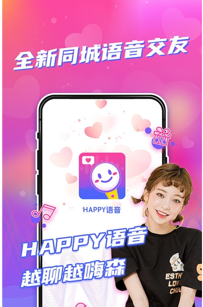 Happy语音截图0