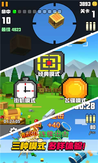 像素射击大挑战安卓版下载截图2