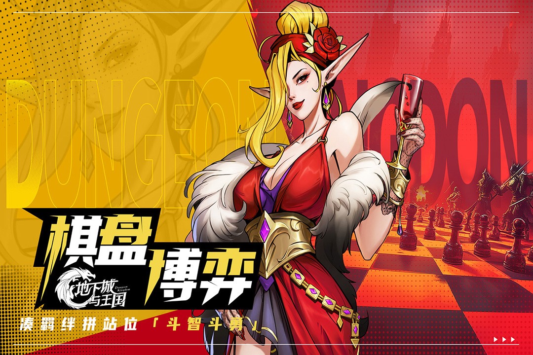 地下城与王国手游官网版截图0