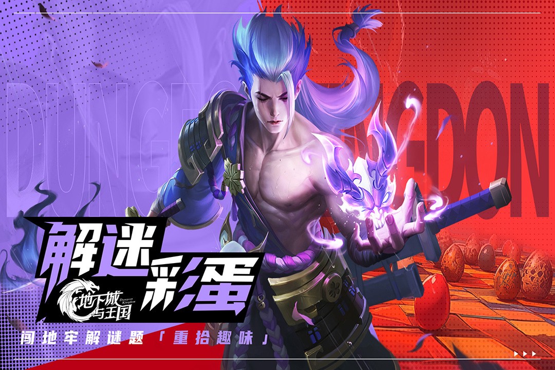 地下城与王国手游官网版截图1