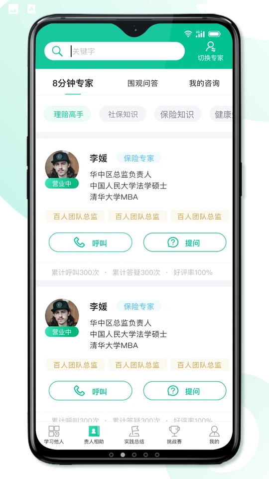 8分钟专家截图3