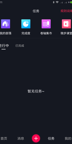 微步短视频截图0